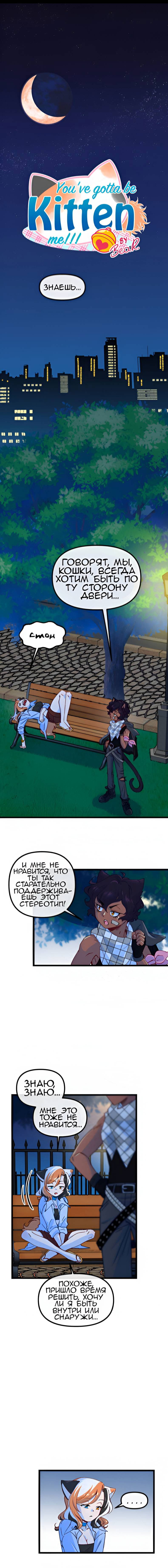 Манга Да ты сМЯУёшься надо мной! - Глава 234 Страница 1