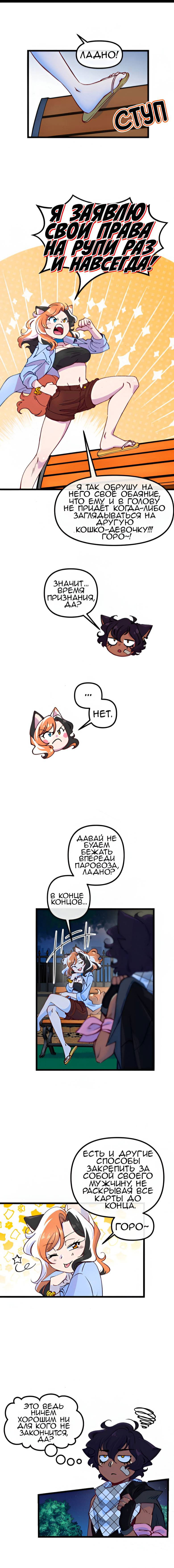 Манга Да ты сМЯУёшься надо мной! - Глава 234 Страница 2