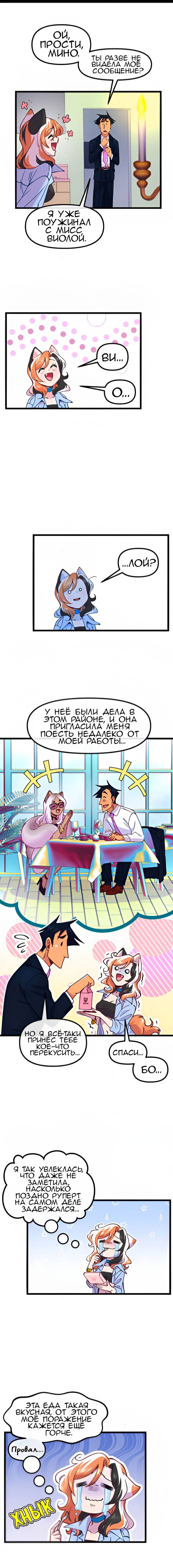 Манга Да ты сМЯУёшься надо мной! - Глава 235 Страница 3