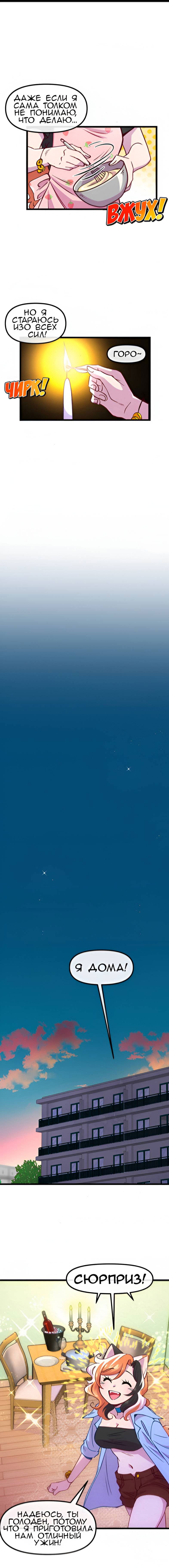 Манга Да ты сМЯУёшься надо мной! - Глава 235 Страница 2