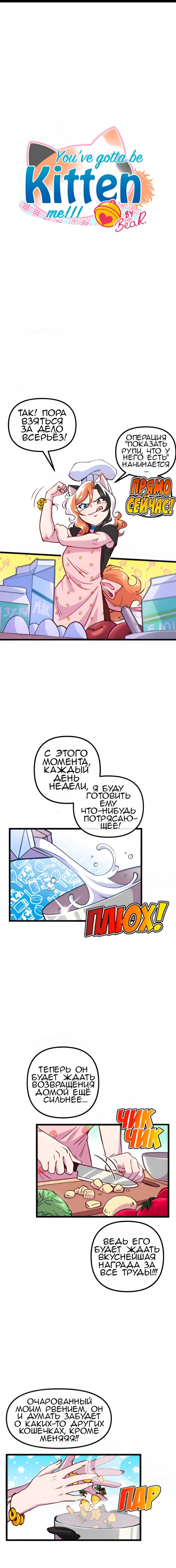 Манга Да ты сМЯУёшься надо мной! - Глава 235 Страница 1