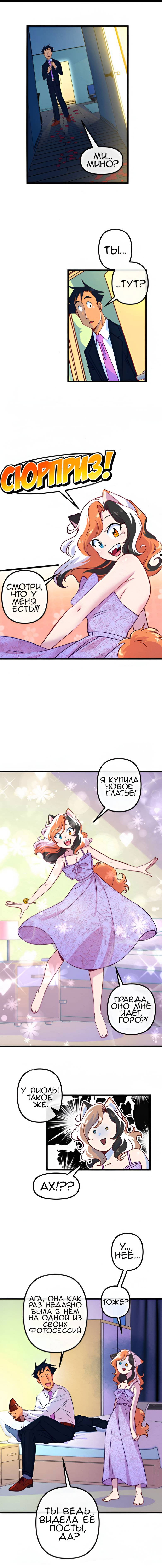 Манга Да ты сМЯУёшься надо мной! - Глава 237 Страница 1