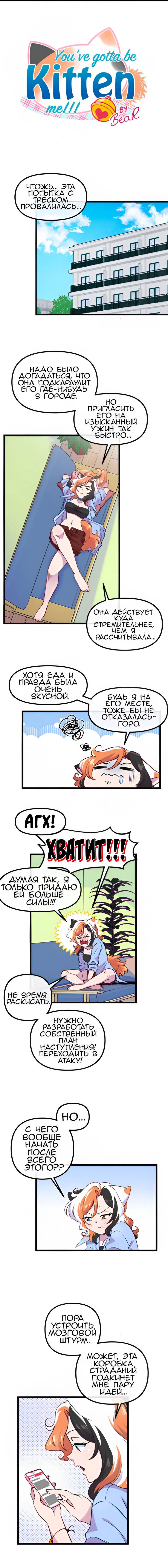 Манга Да ты сМЯУёшься надо мной! - Глава 236 Страница 1