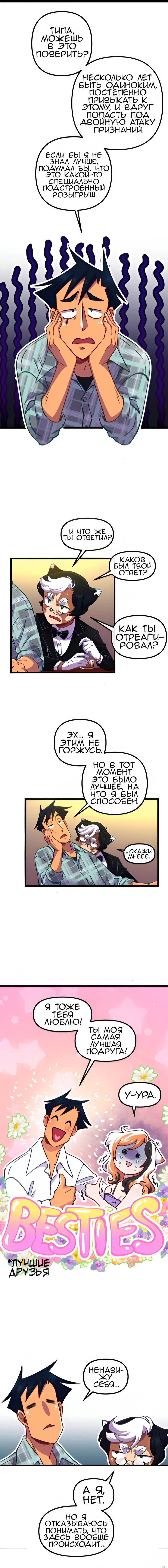 Манга Да ты сМЯУёшься надо мной! - Глава 239 Страница 2