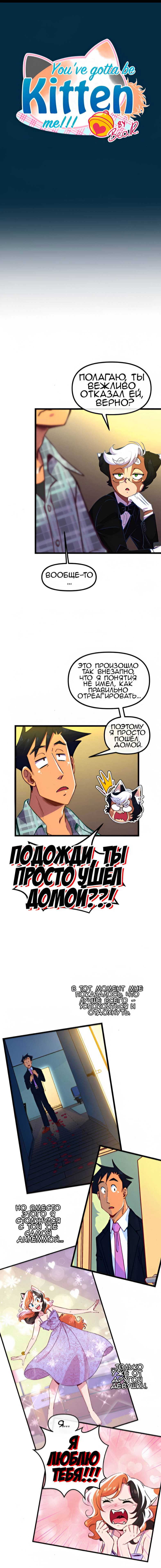 Манга Да ты сМЯУёшься надо мной! - Глава 239 Страница 1