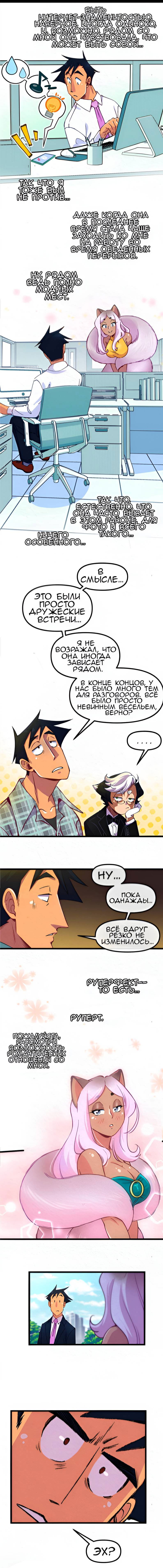 Манга Да ты сМЯУёшься надо мной! - Глава 238 Страница 2