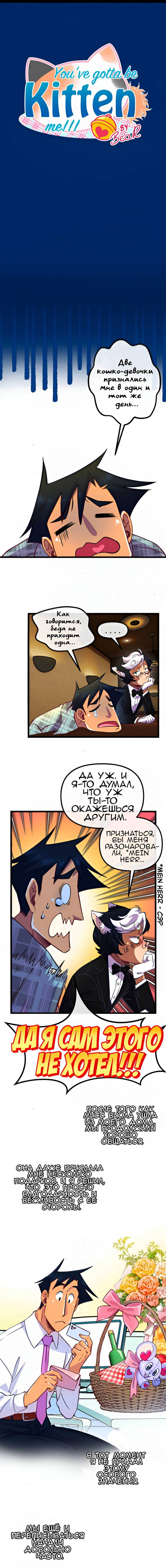 Манга Да ты сМЯУёшься надо мной! - Глава 238 Страница 1