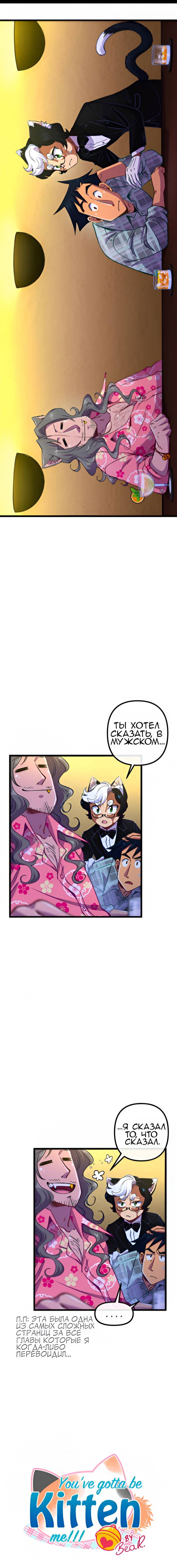 Манга Да ты сМЯУёшься надо мной! - Глава 241 Страница 4