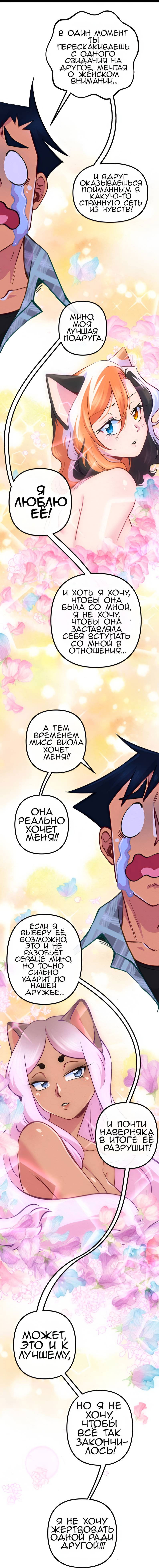 Манга Да ты сМЯУёшься надо мной! - Глава 241 Страница 2