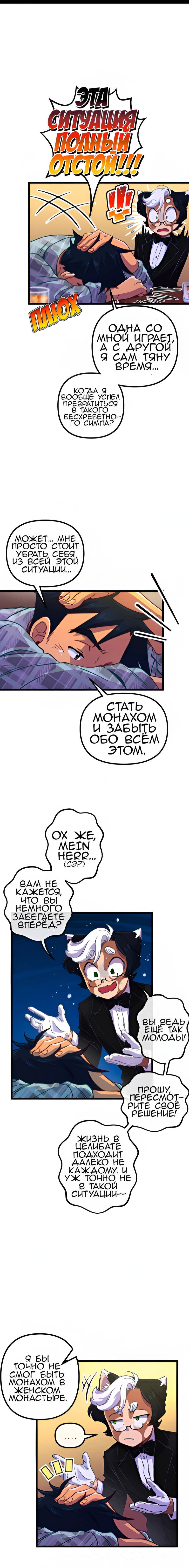 Манга Да ты сМЯУёшься надо мной! - Глава 241 Страница 3