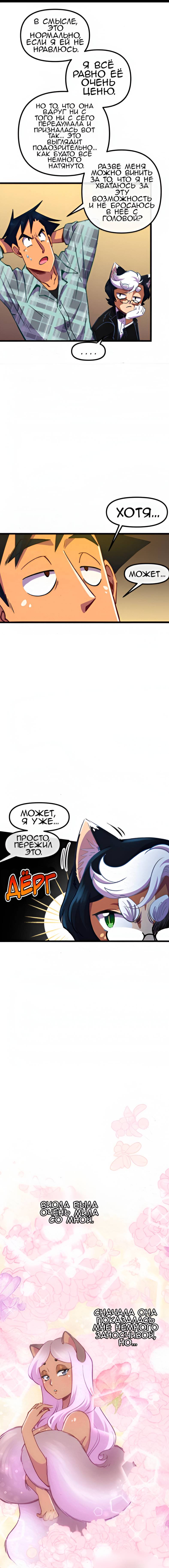 Манга Да ты сМЯУёшься надо мной! - Глава 240 Страница 2