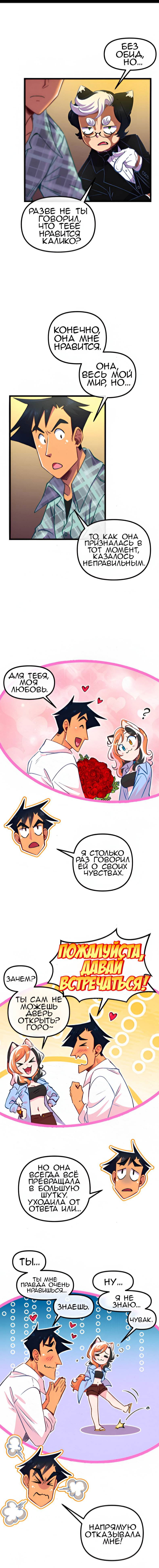 Манга Да ты сМЯУёшься надо мной! - Глава 240 Страница 1