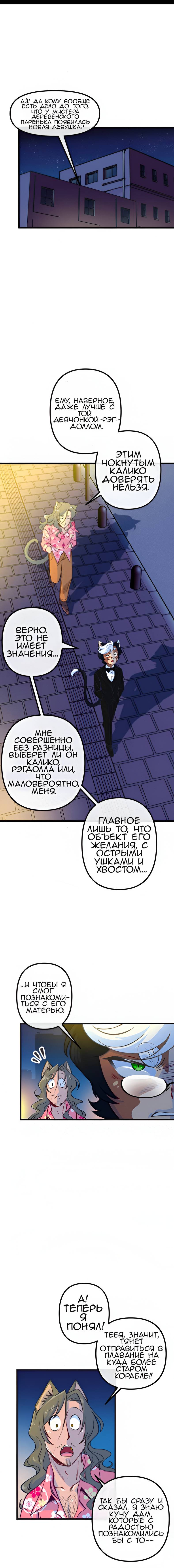 Манга Да ты сМЯУёшься надо мной! - Глава 242 Страница 2