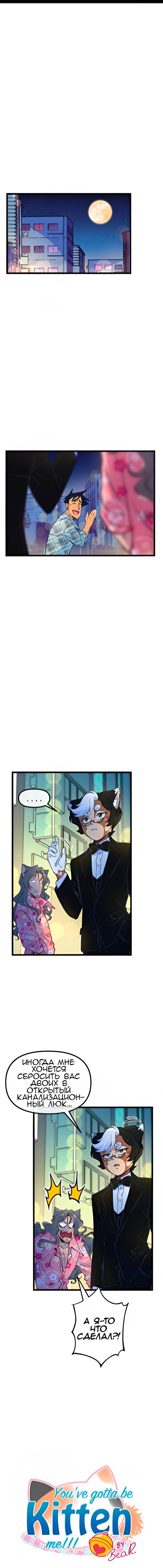 Манга Да ты сМЯУёшься надо мной! - Глава 242 Страница 1