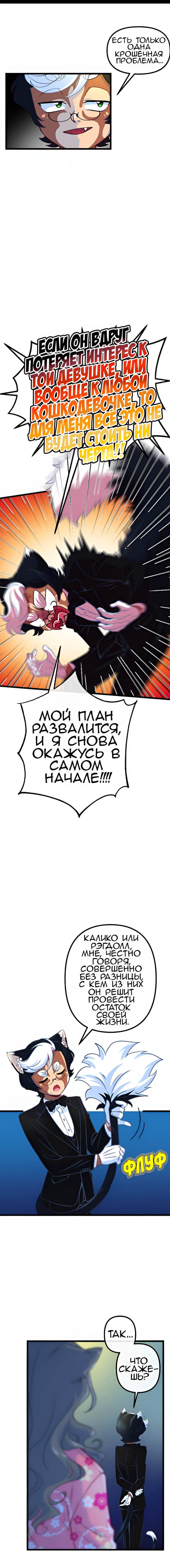 Манга Да ты сМЯУёшься надо мной! - Глава 244 Страница 2
