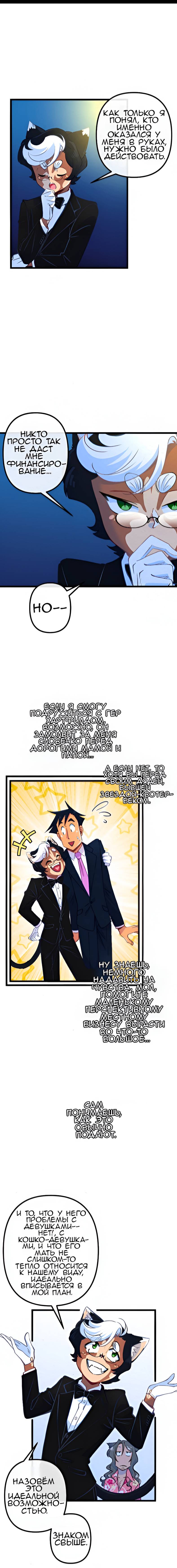 Манга Да ты сМЯУёшься надо мной! - Глава 244 Страница 1