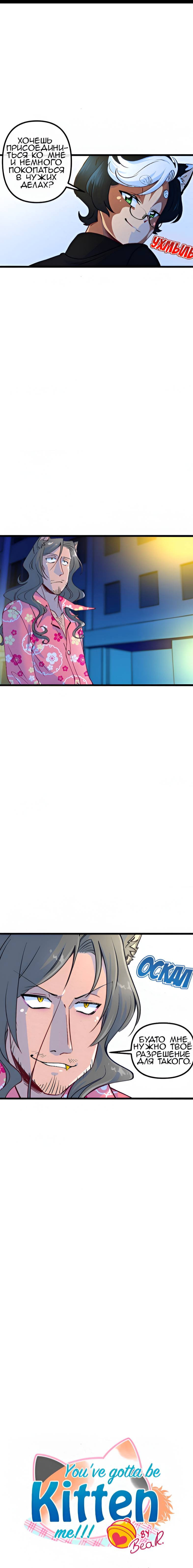 Манга Да ты сМЯУёшься надо мной! - Глава 244 Страница 3