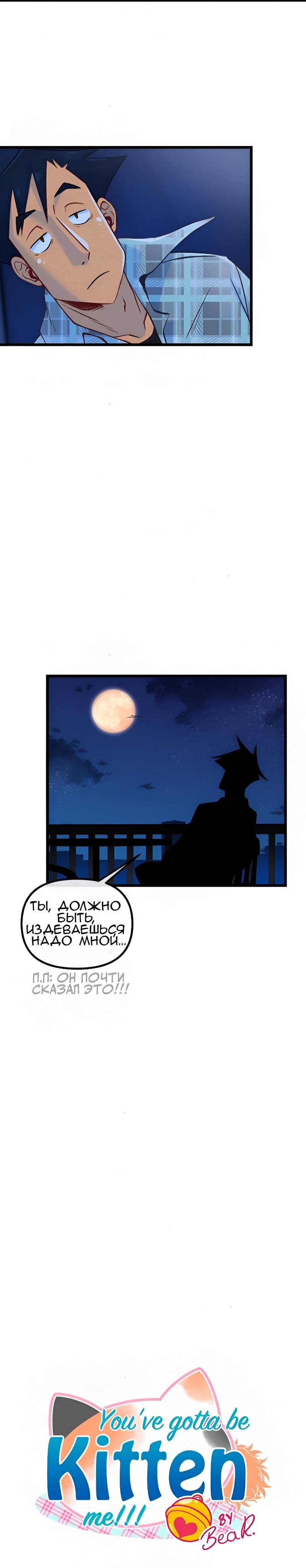 Манга Да ты сМЯУёшься надо мной! - Глава 245 Страница 4