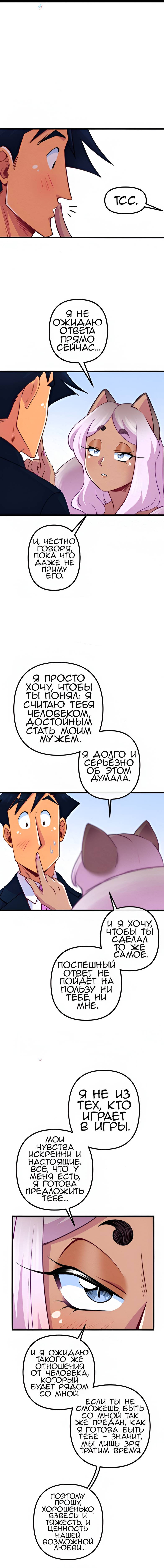 Манга Да ты сМЯУёшься надо мной! - Глава 245 Страница 2