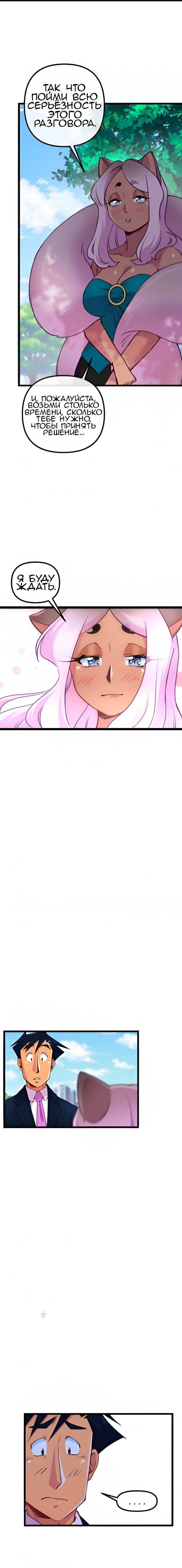 Манга Да ты сМЯУёшься надо мной! - Глава 245 Страница 3