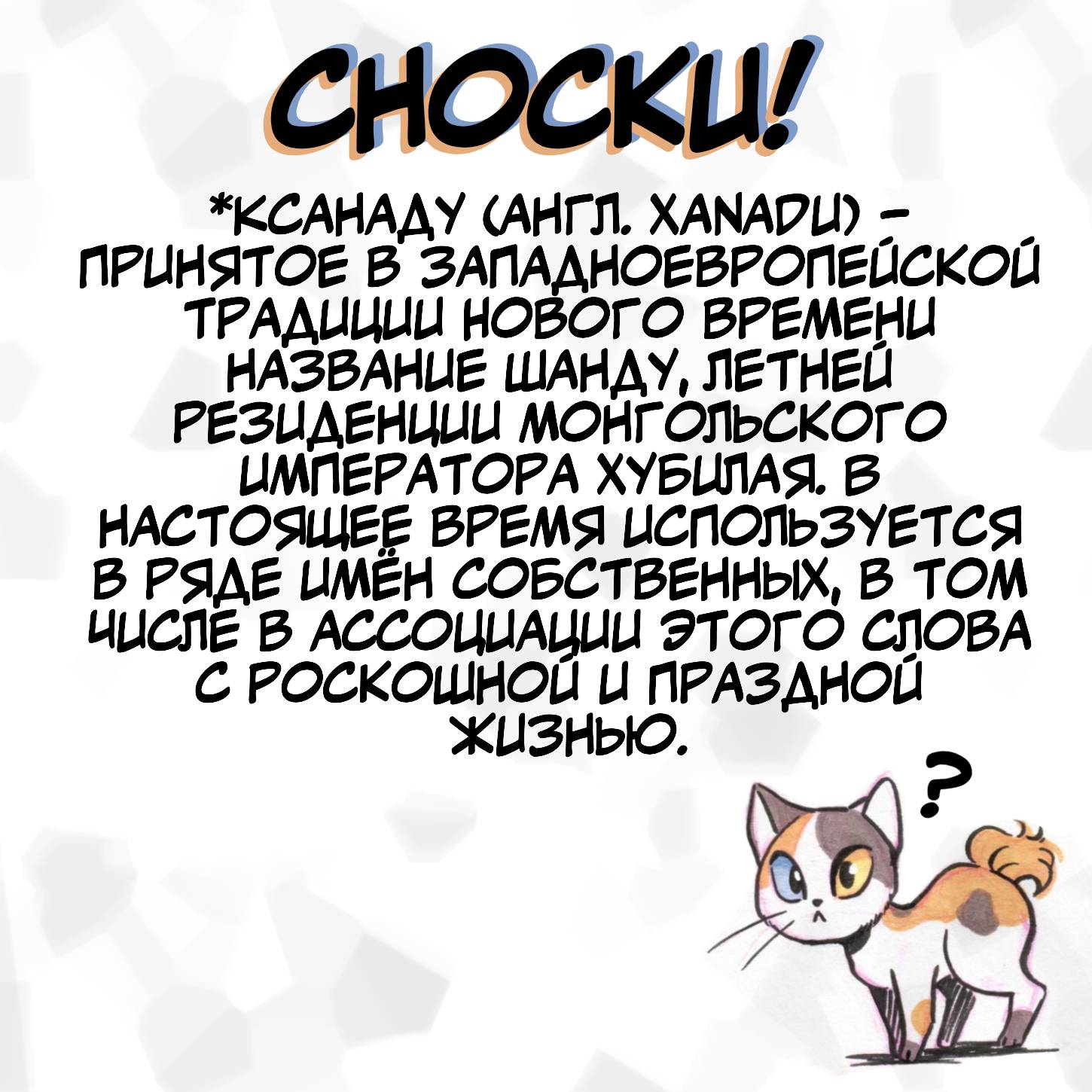 Манга Да ты сМЯУёшься надо мной! - Глава 246 Страница 8