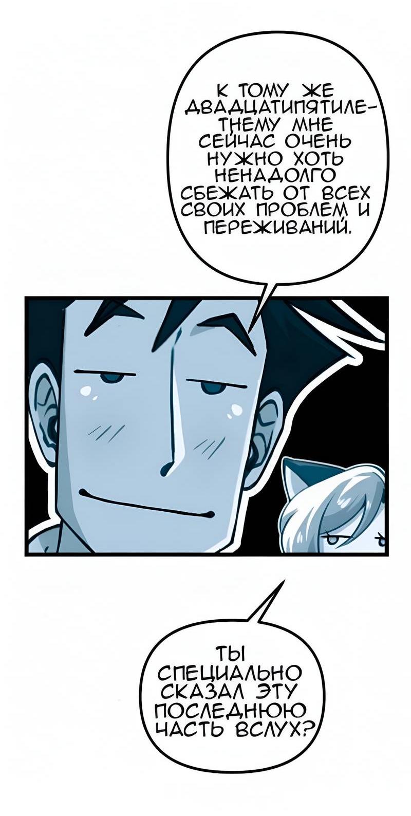 Манга Да ты сМЯУёшься надо мной! - Глава 246 Страница 3