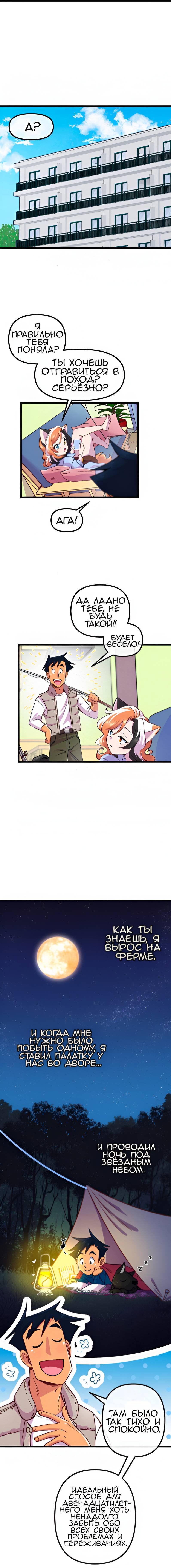 Манга Да ты сМЯУёшься надо мной! - Глава 246 Страница 1