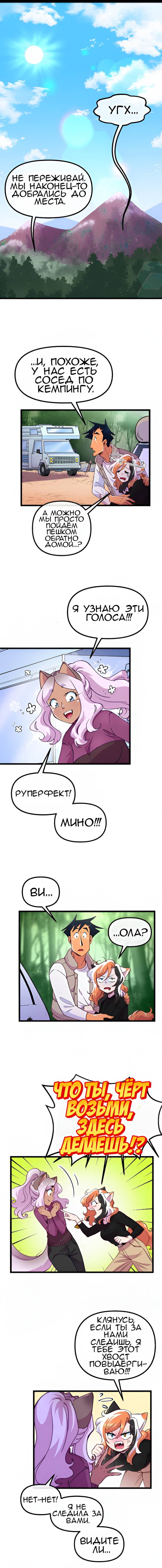 Манга Да ты сМЯУёшься надо мной! - Глава 247 Страница 1