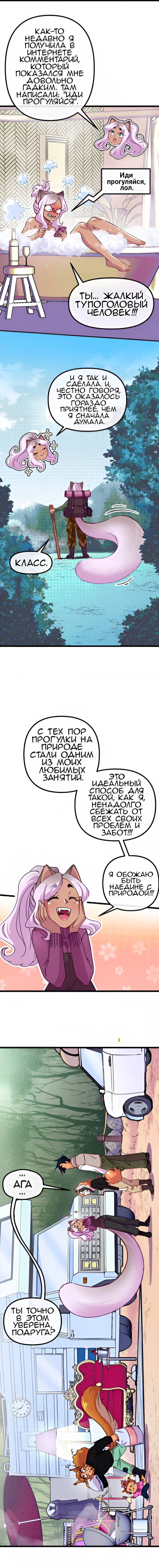 Манга Да ты сМЯУёшься надо мной! - Глава 247 Страница 2