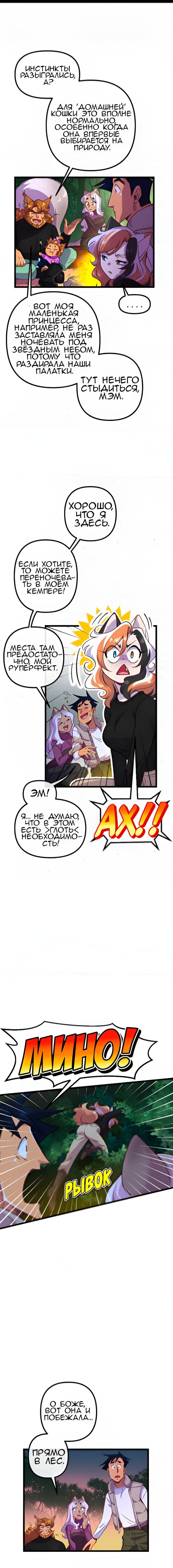 Манга Да ты сМЯУёшься надо мной! - Глава 248 Страница 2