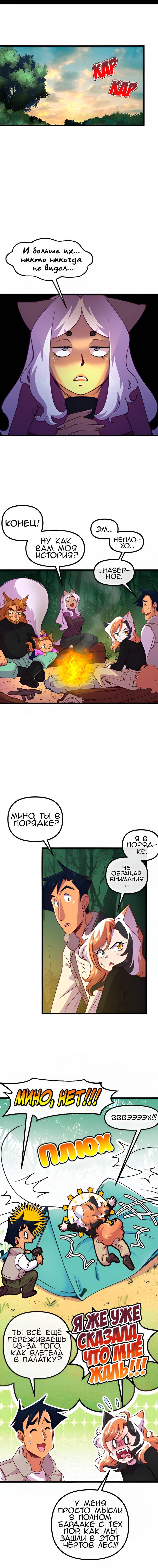 Манга Да ты сМЯУёшься надо мной! - Глава 248 Страница 1