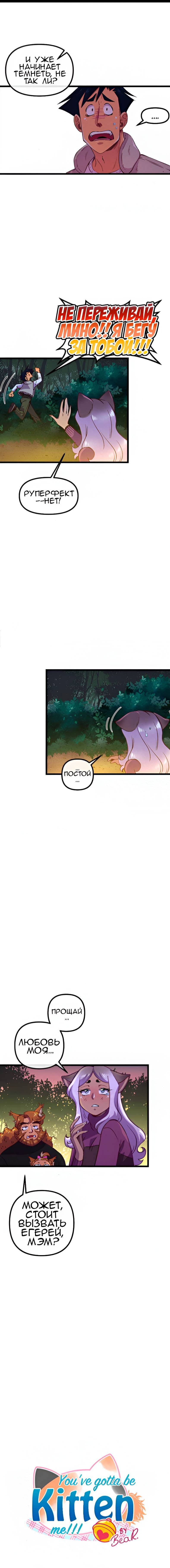 Манга Да ты сМЯУёшься надо мной! - Глава 248 Страница 3