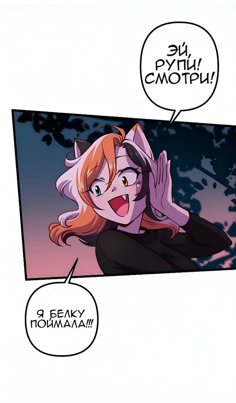 Манга Да ты сМЯУёшься надо мной! - Глава 249 Страница 2