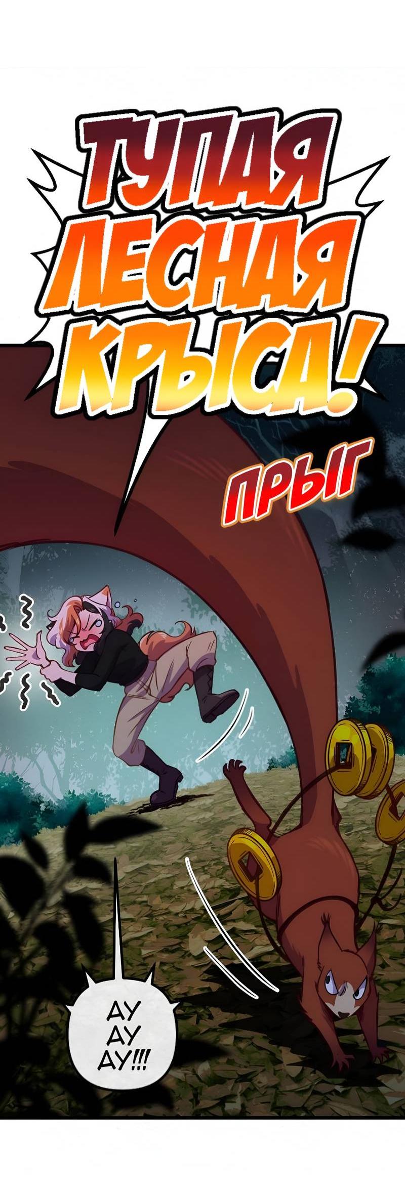 Манга Да ты сМЯУёшься надо мной! - Глава 249 Страница 6