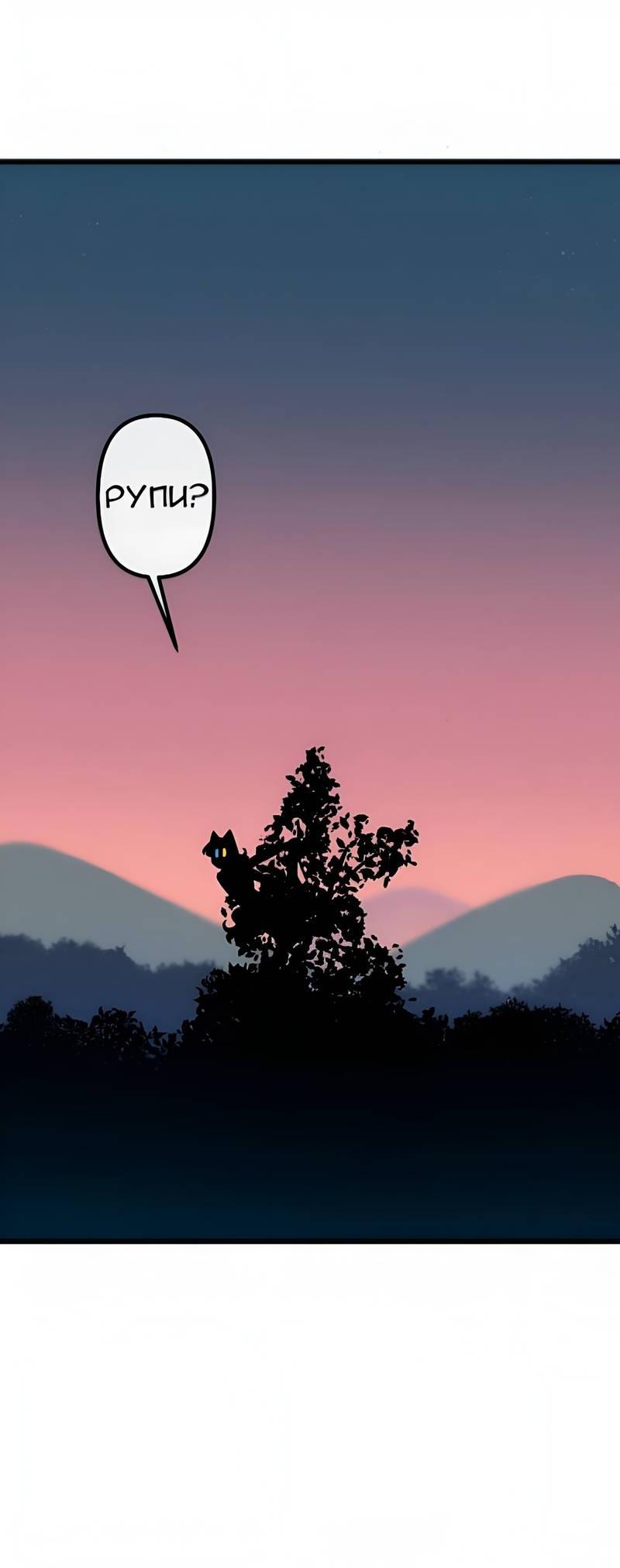 Манга Да ты сМЯУёшься надо мной! - Глава 249 Страница 3