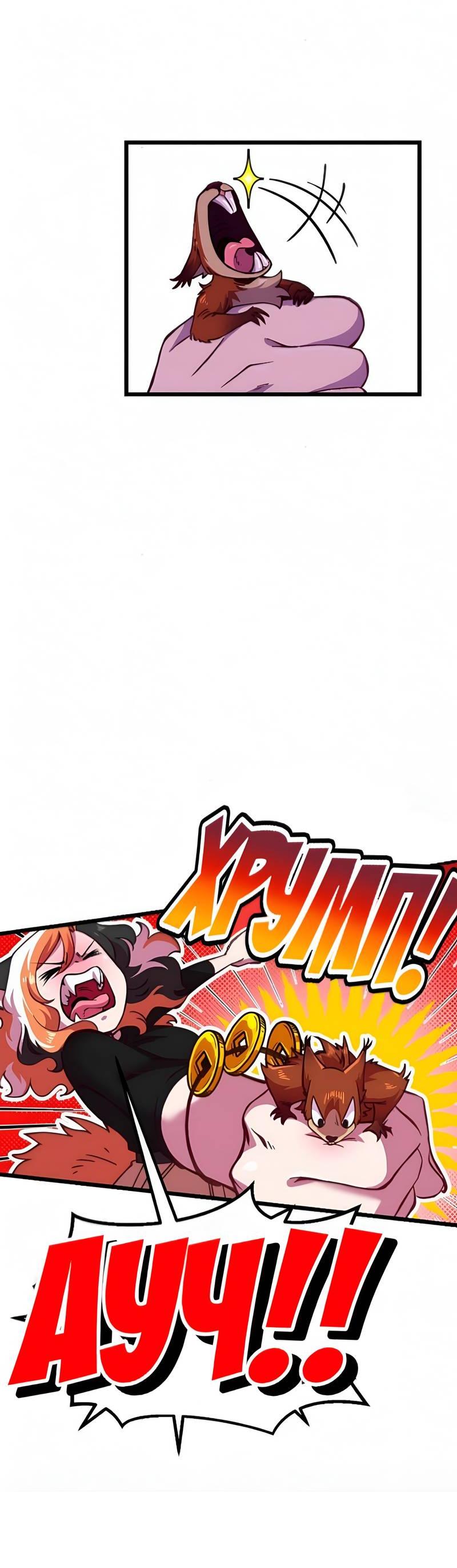 Манга Да ты сМЯУёшься надо мной! - Глава 249 Страница 5