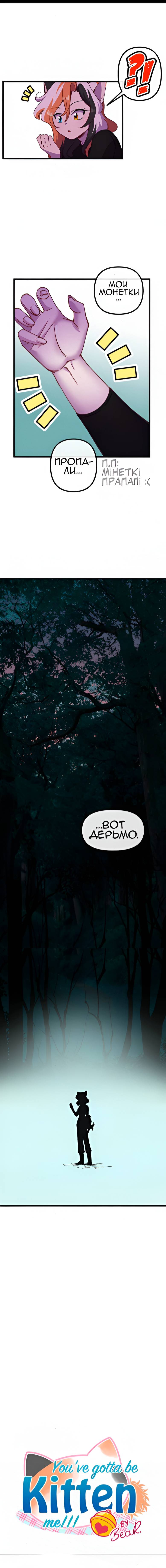Манга Да ты сМЯУёшься надо мной! - Глава 249 Страница 7
