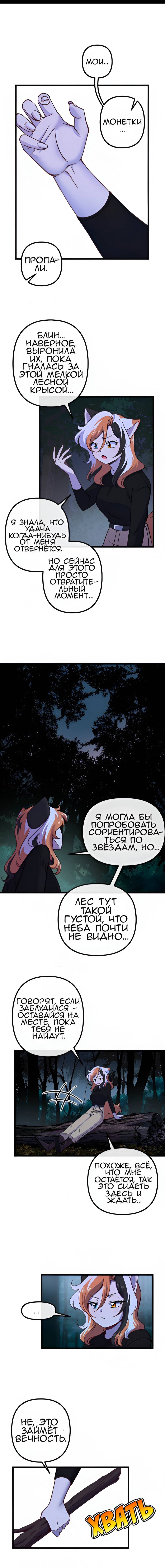 Манга Да ты сМЯУёшься надо мной! - Глава 250 Страница 1