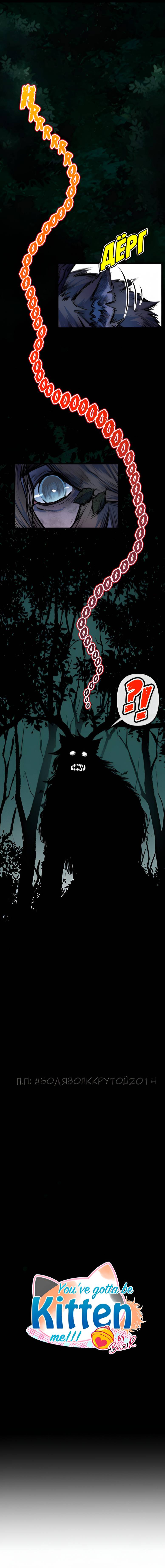 Манга Да ты сМЯУёшься надо мной! - Глава 250 Страница 3