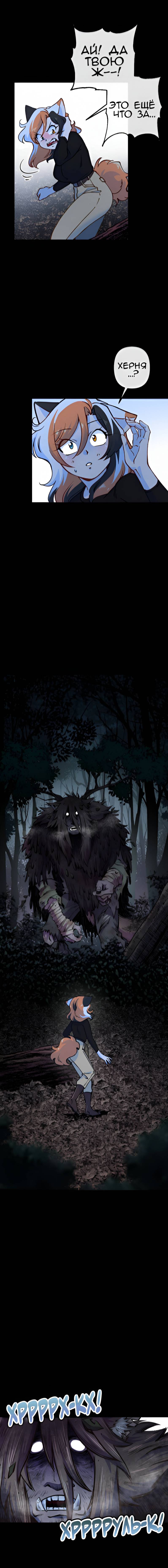 Манга Да ты сМЯУёшься надо мной! - Глава 251 Страница 3