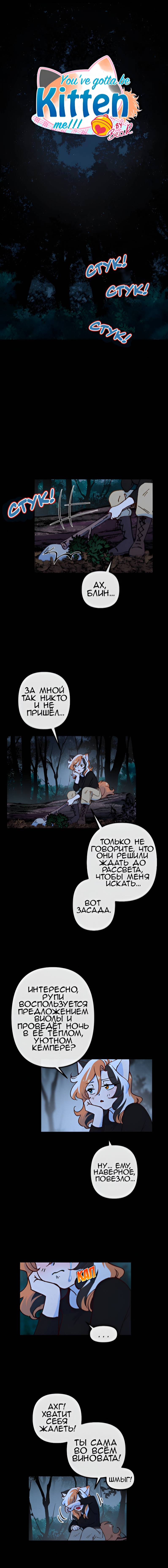 Манга Да ты сМЯУёшься надо мной! - Глава 251 Страница 1