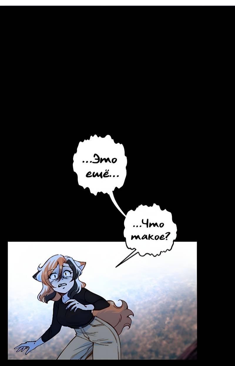 Манга Да ты сМЯУёшься надо мной! - Глава 251 Страница 4