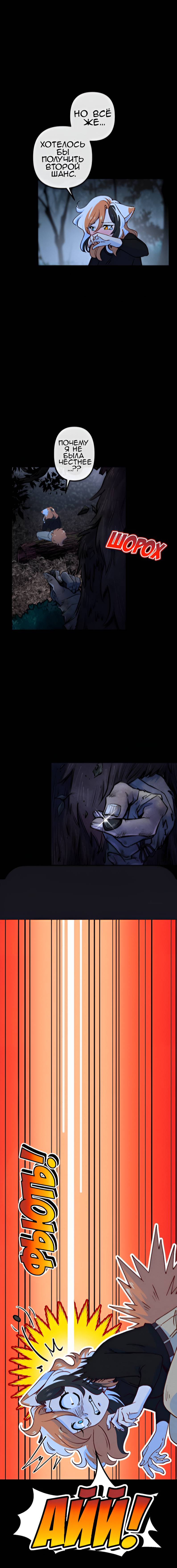 Манга Да ты сМЯУёшься надо мной! - Глава 251 Страница 2