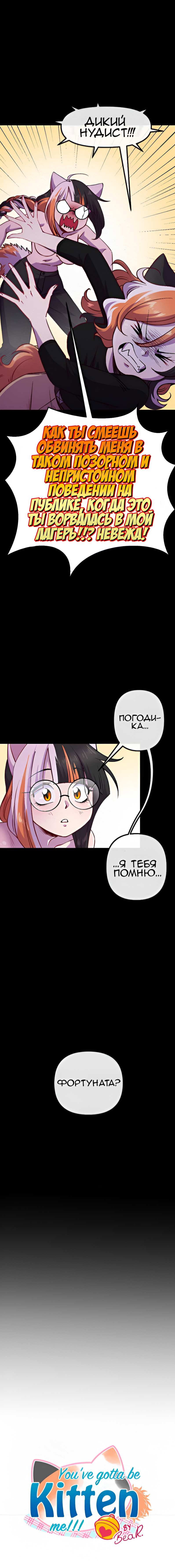 Манга Да ты сМЯУёшься надо мной! - Глава 252 Страница 3