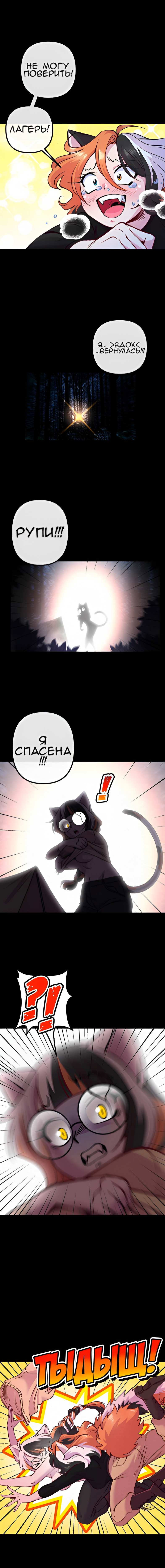 Манга Да ты сМЯУёшься надо мной! - Глава 252 Страница 2