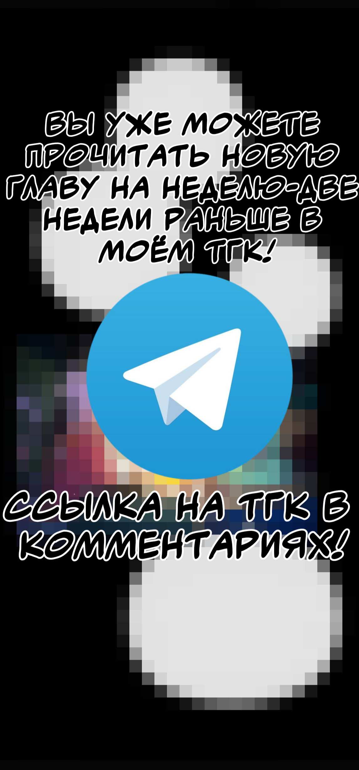 Манга Да ты сМЯУёшься надо мной! - Глава 252 Страница 5