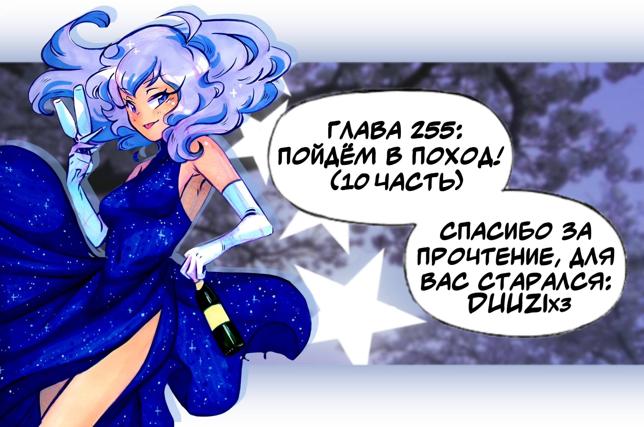 Манга Да ты сМЯУёшься надо мной! - Глава 255 Страница 7