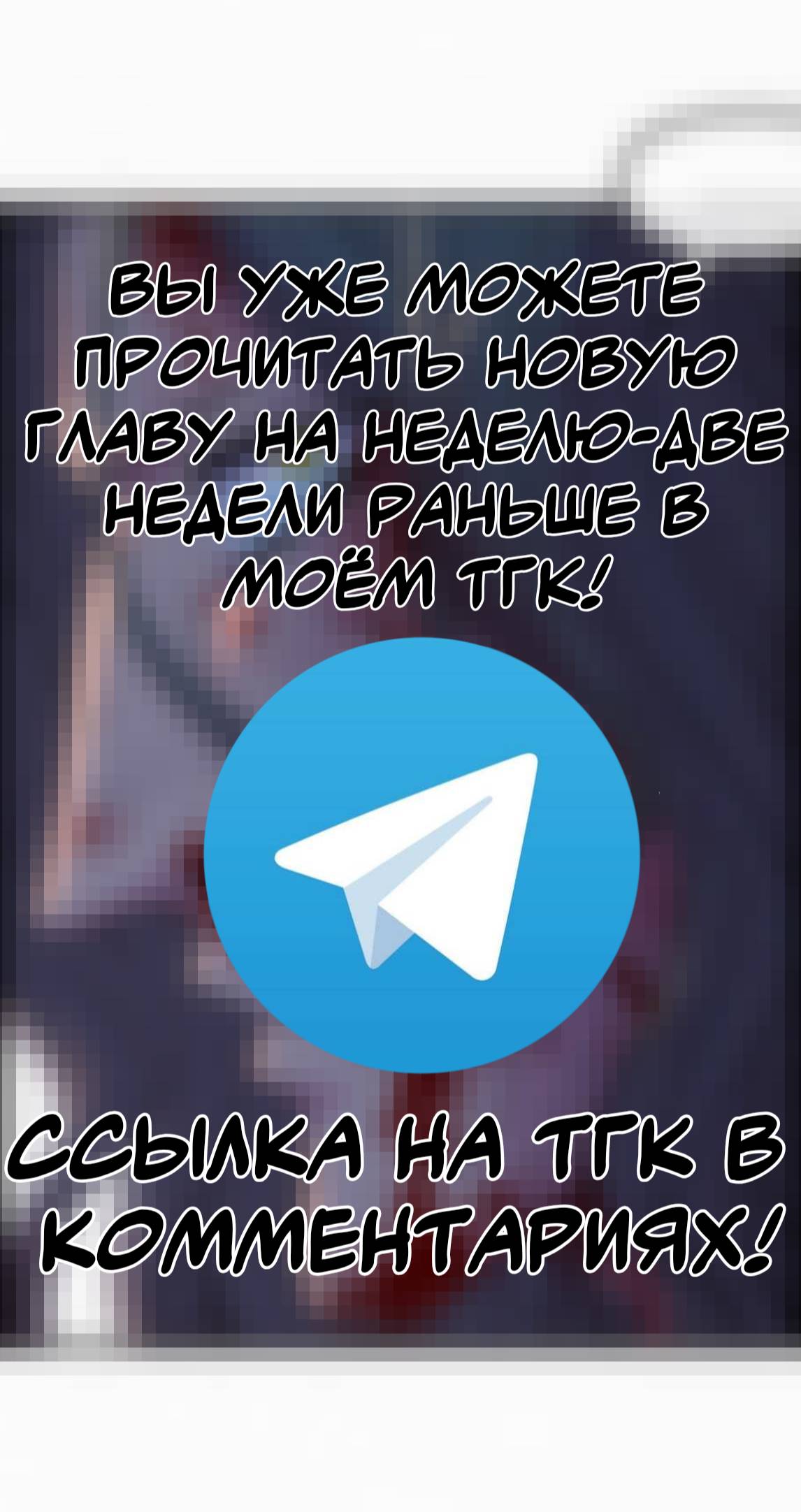Манга Да ты сМЯУёшься надо мной! - Глава 255 Страница 8