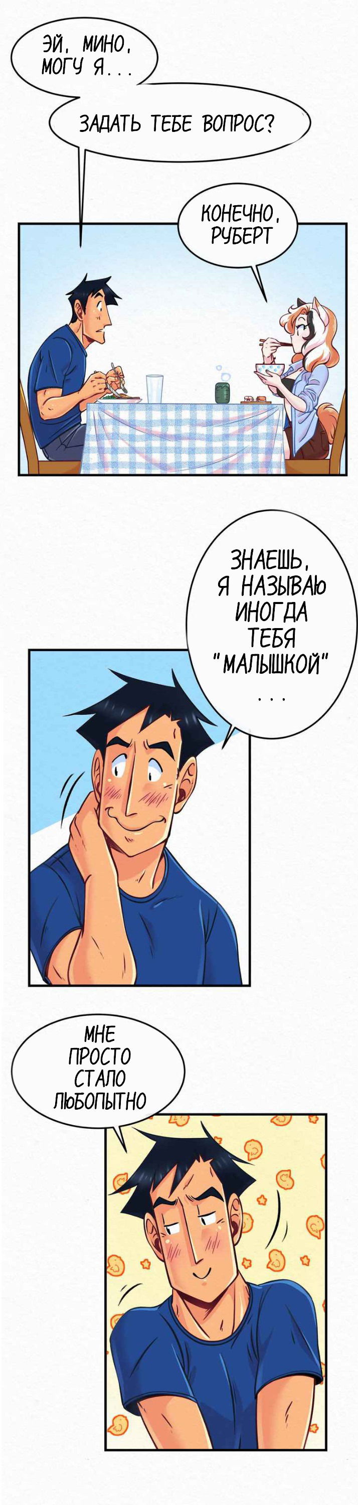 Манга Да ты сМЯУёшься надо мной! - Глава 6 Страница 3
