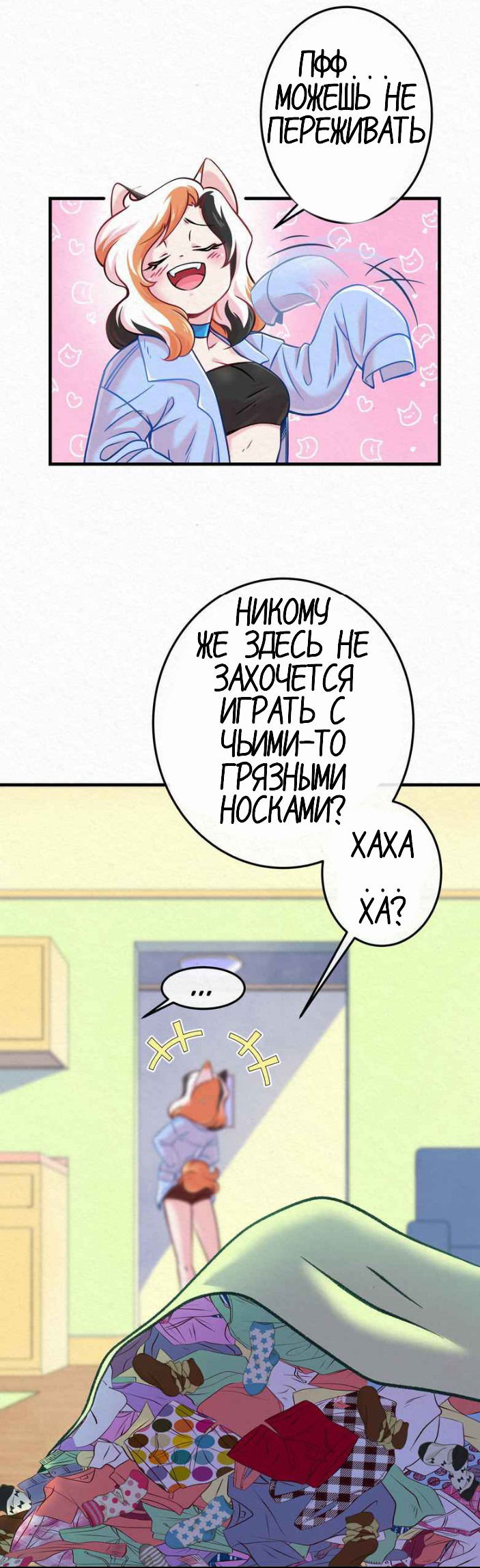 Манга Да ты сМЯУёшься надо мной! - Глава 5 Страница 15